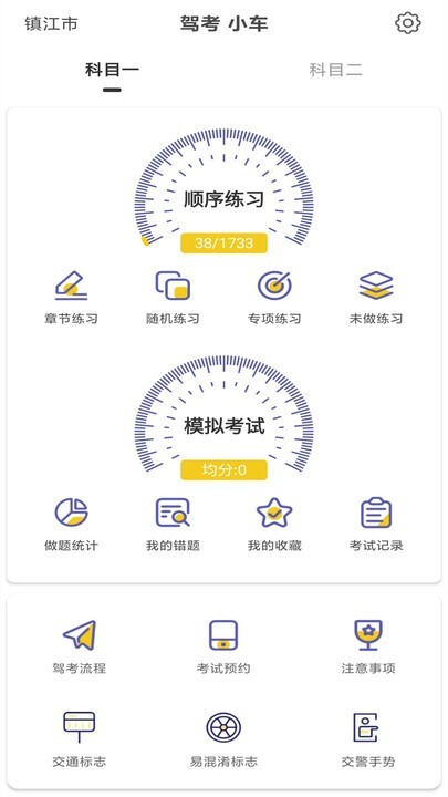 驾考科目一科目二-图2
