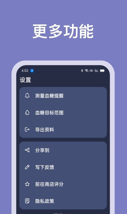 血糖记录助手-图1