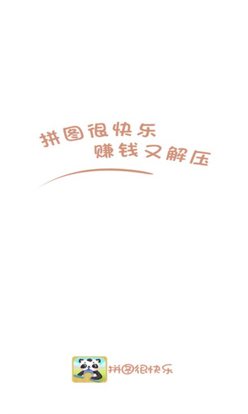 拼图很快乐 拼图很快乐