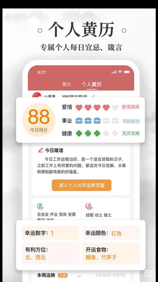 上下万年历-图1