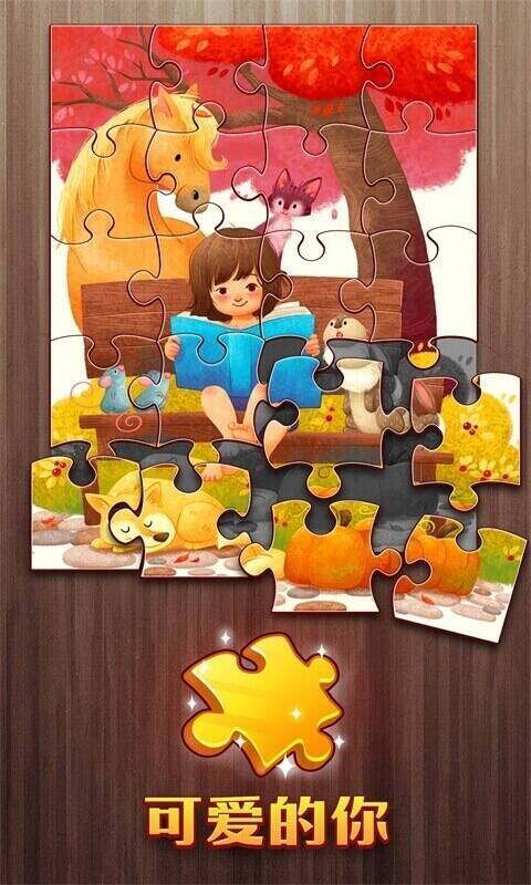 梦幻拼图 梦幻拼图