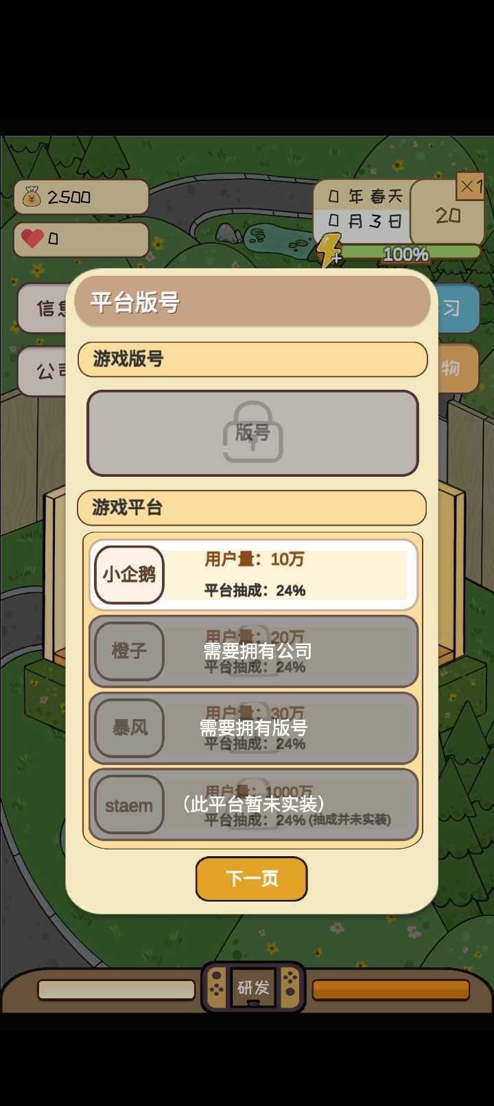 模拟游戏开发者