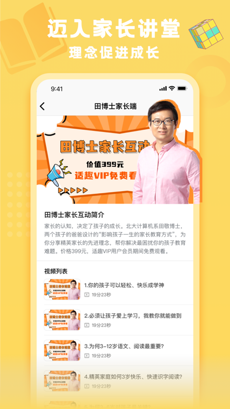 适趣家长端-图3