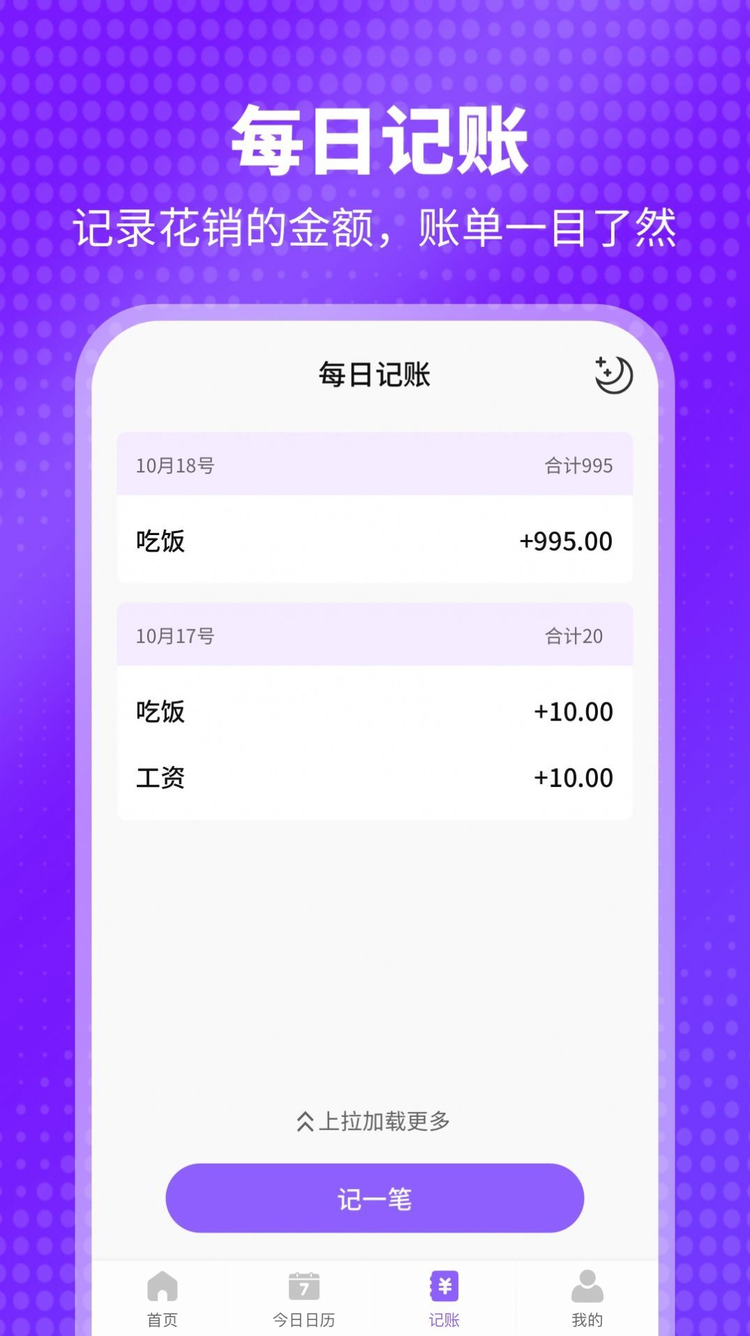 平行日历app 平行日历app