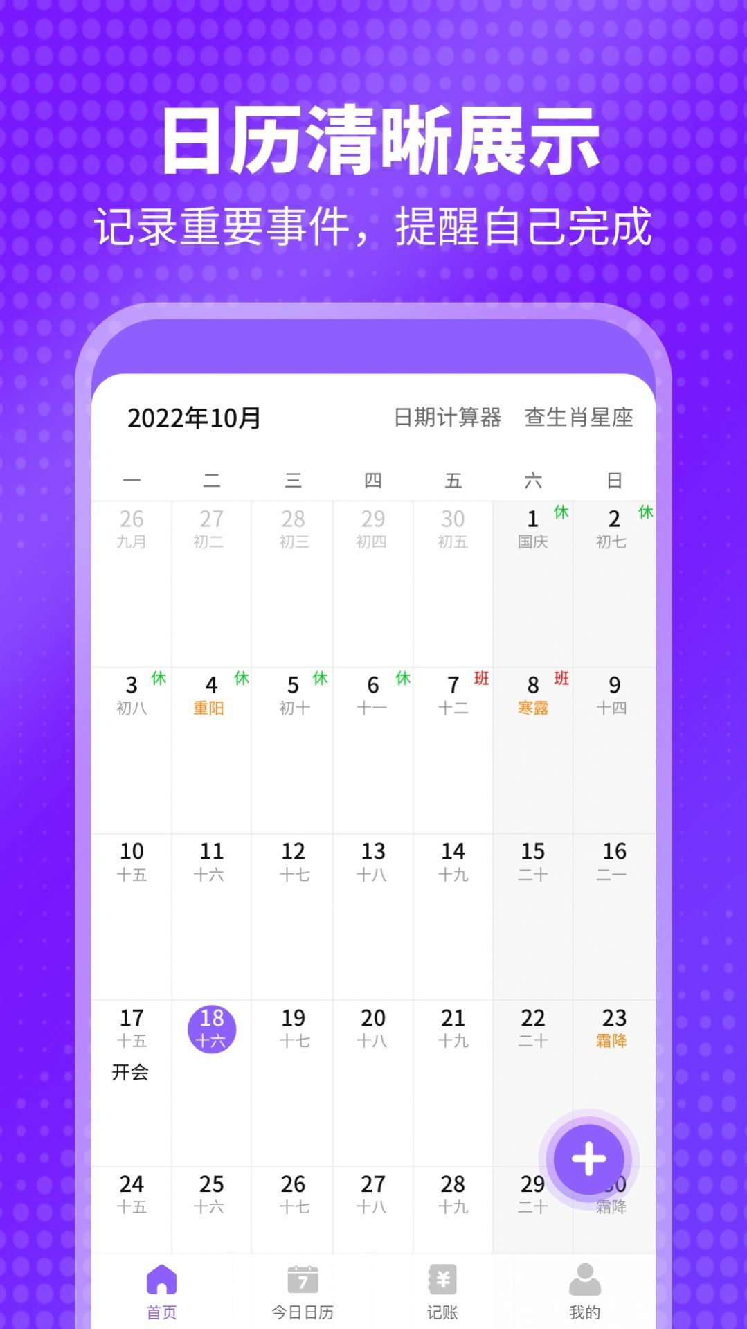 平行日历app 平行日历app