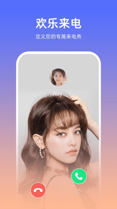 欢乐来电 欢乐来电