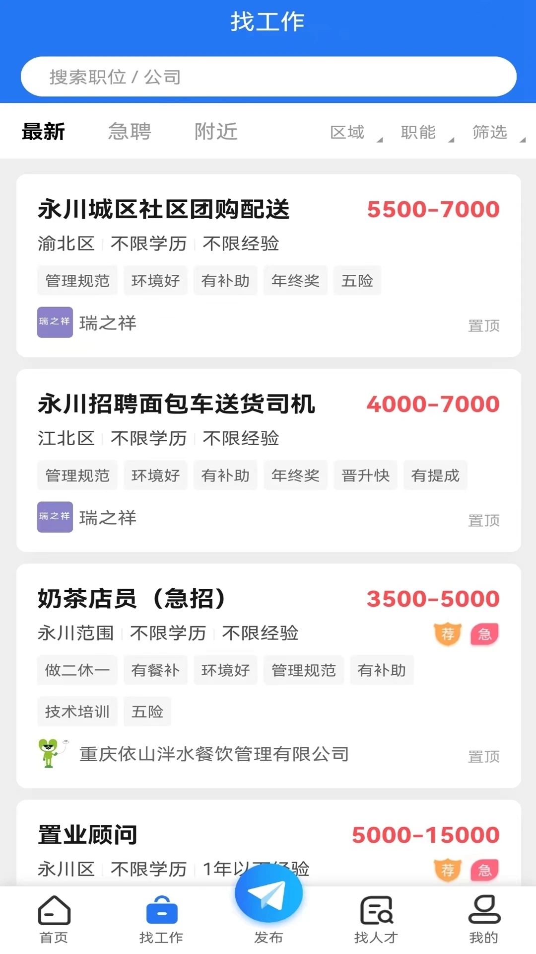 永川招聘网-图2