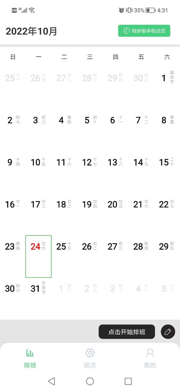 排班工具 排班工具