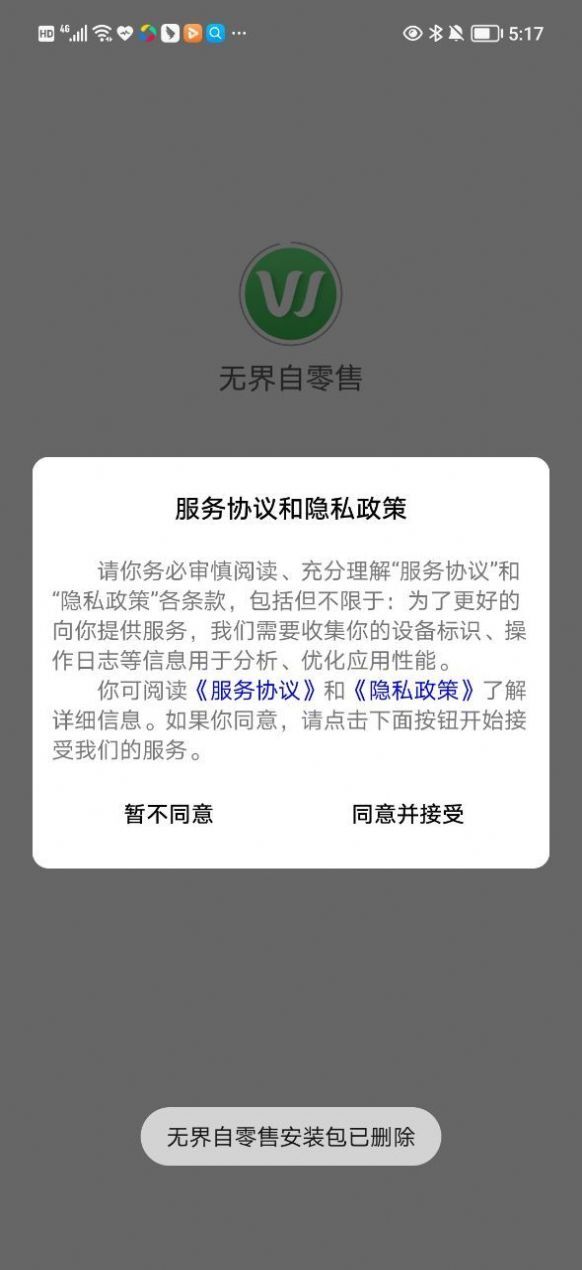 无界自零售-图1