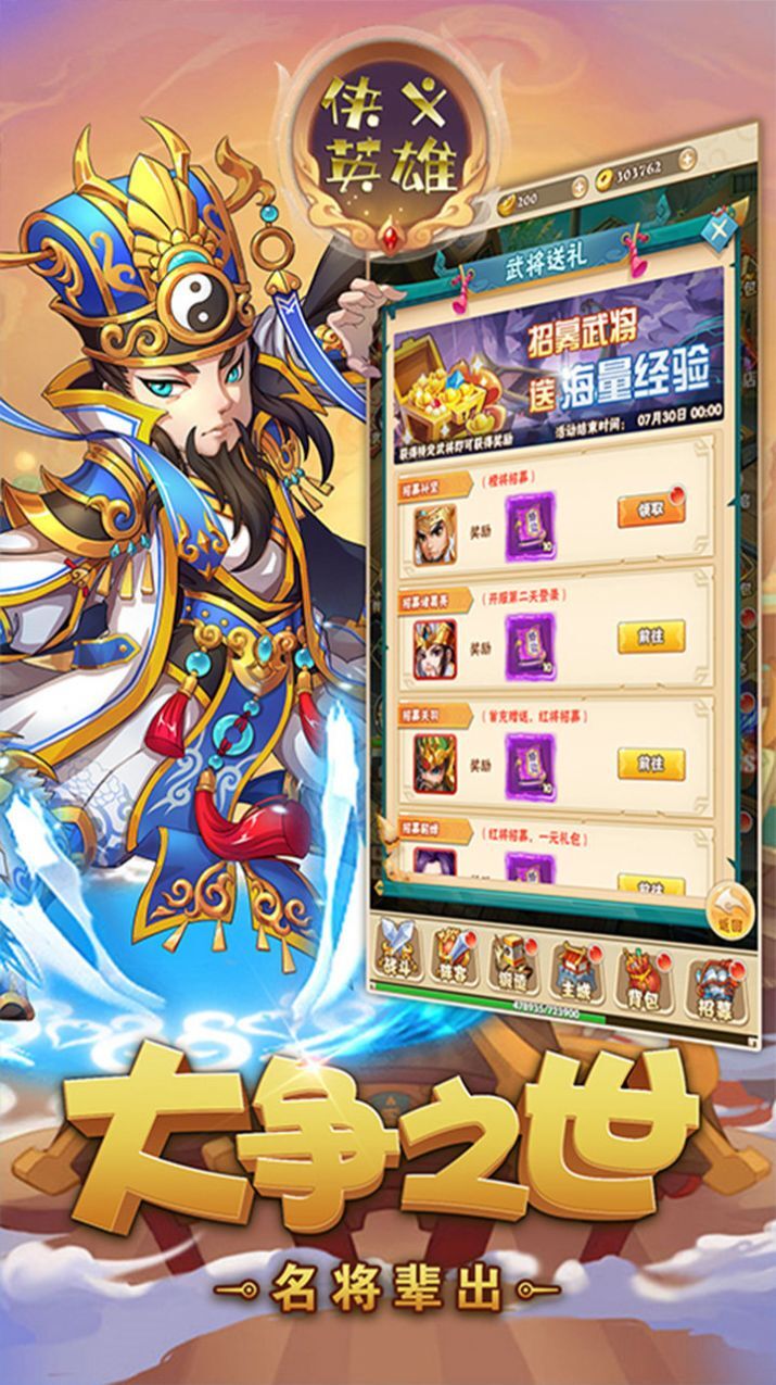 侠义英雄豪情三国