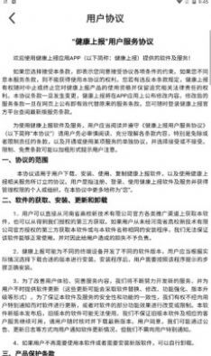 河南健康上报 河南健康上报