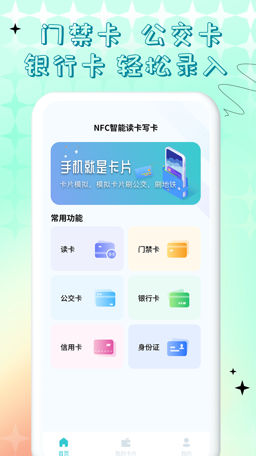 NFC门禁卡公交卡 NFC门禁卡公交卡