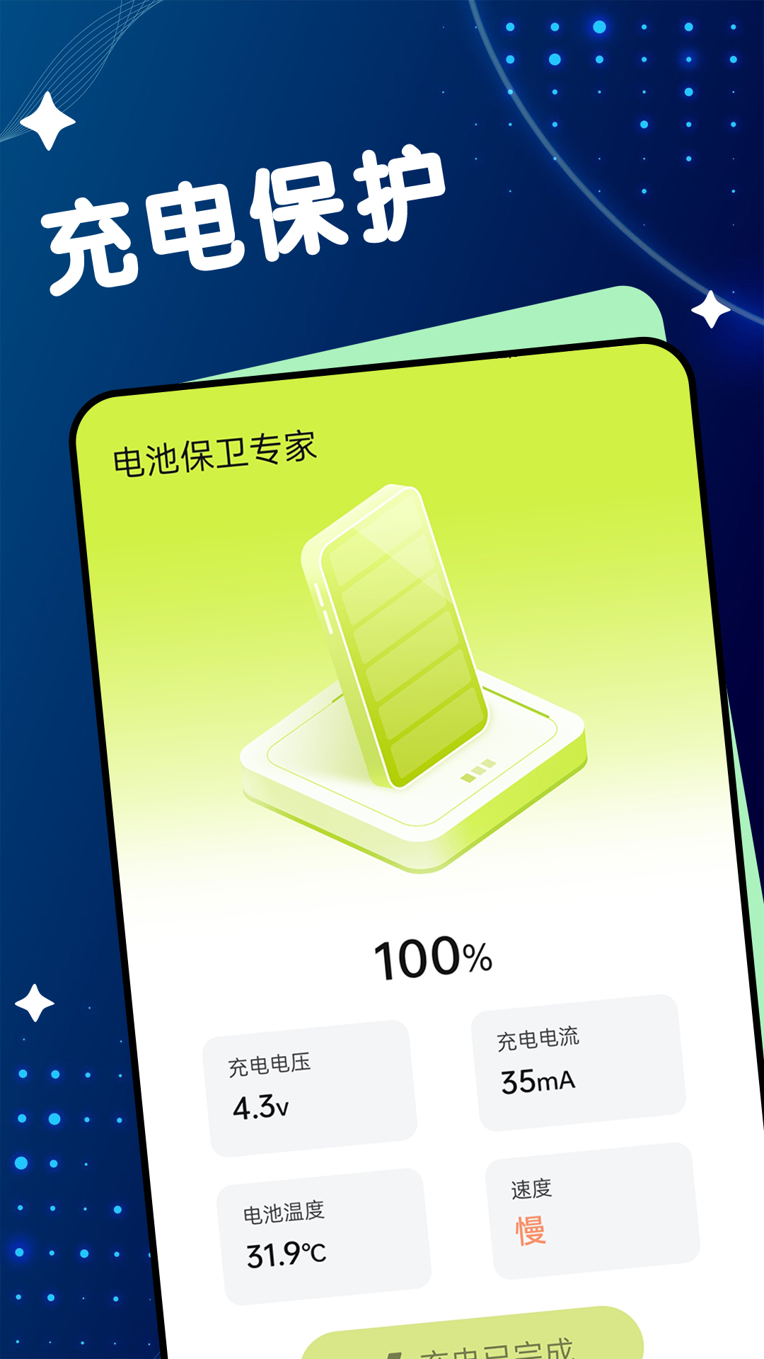 电池保卫专家 电池保卫专家