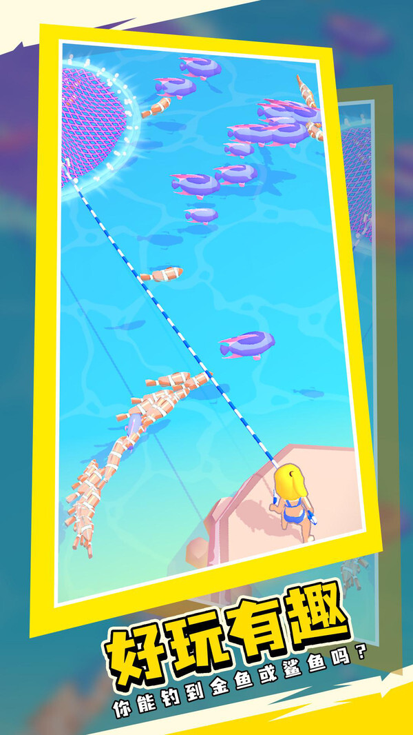 网鱼模拟器 网鱼模拟器
