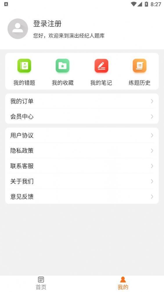 演出经纪人百分题库-图1