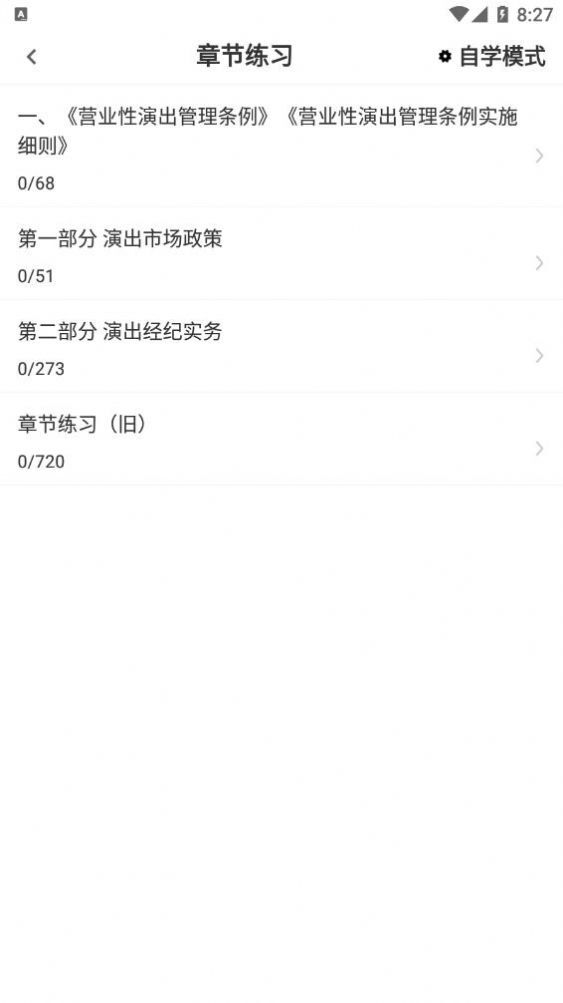演出经纪人百分题库-图3