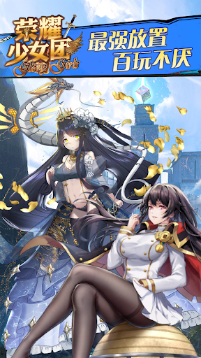 荣耀少女团 荣耀少女团