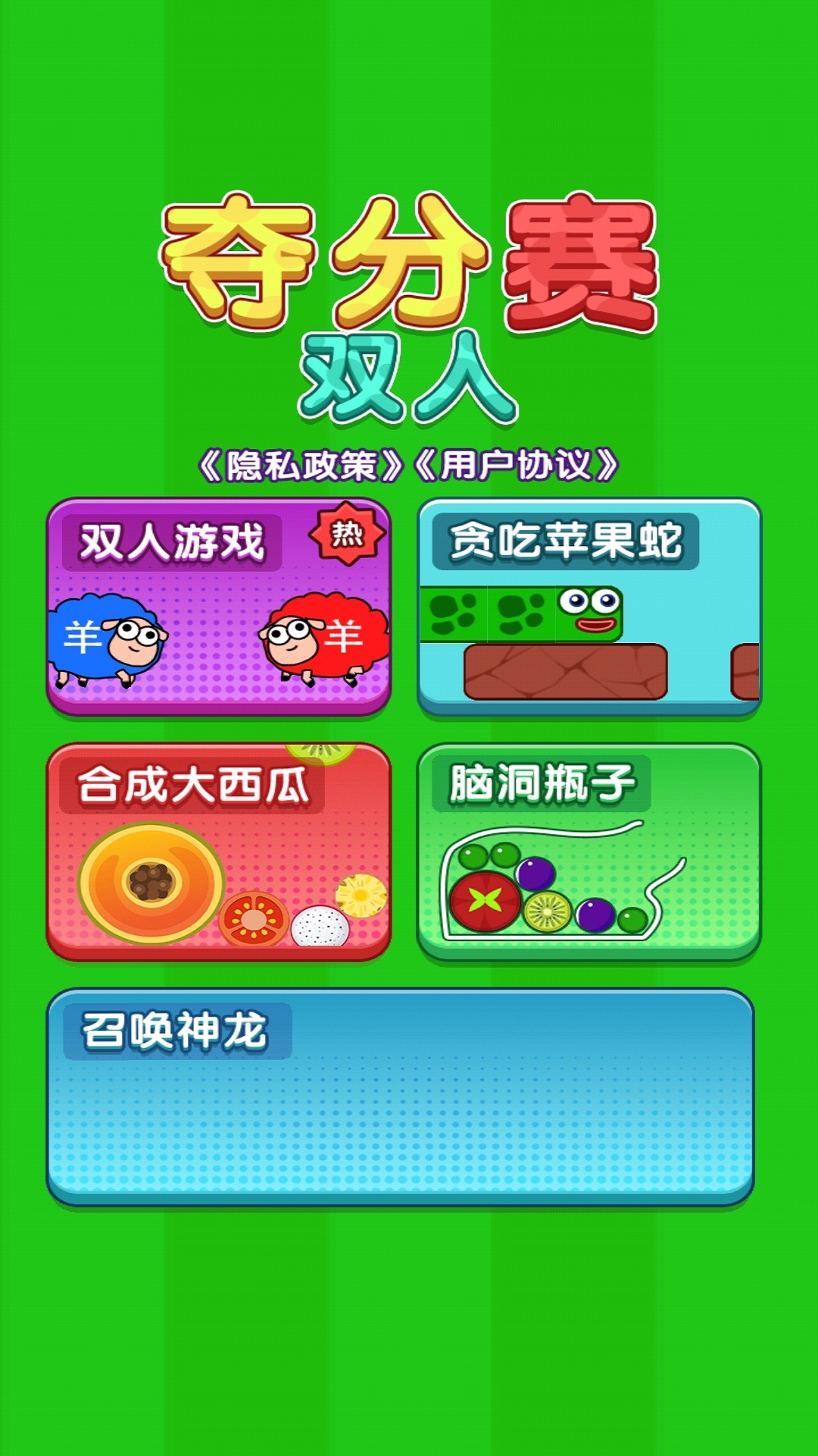 双人夺分赛 双人夺分赛