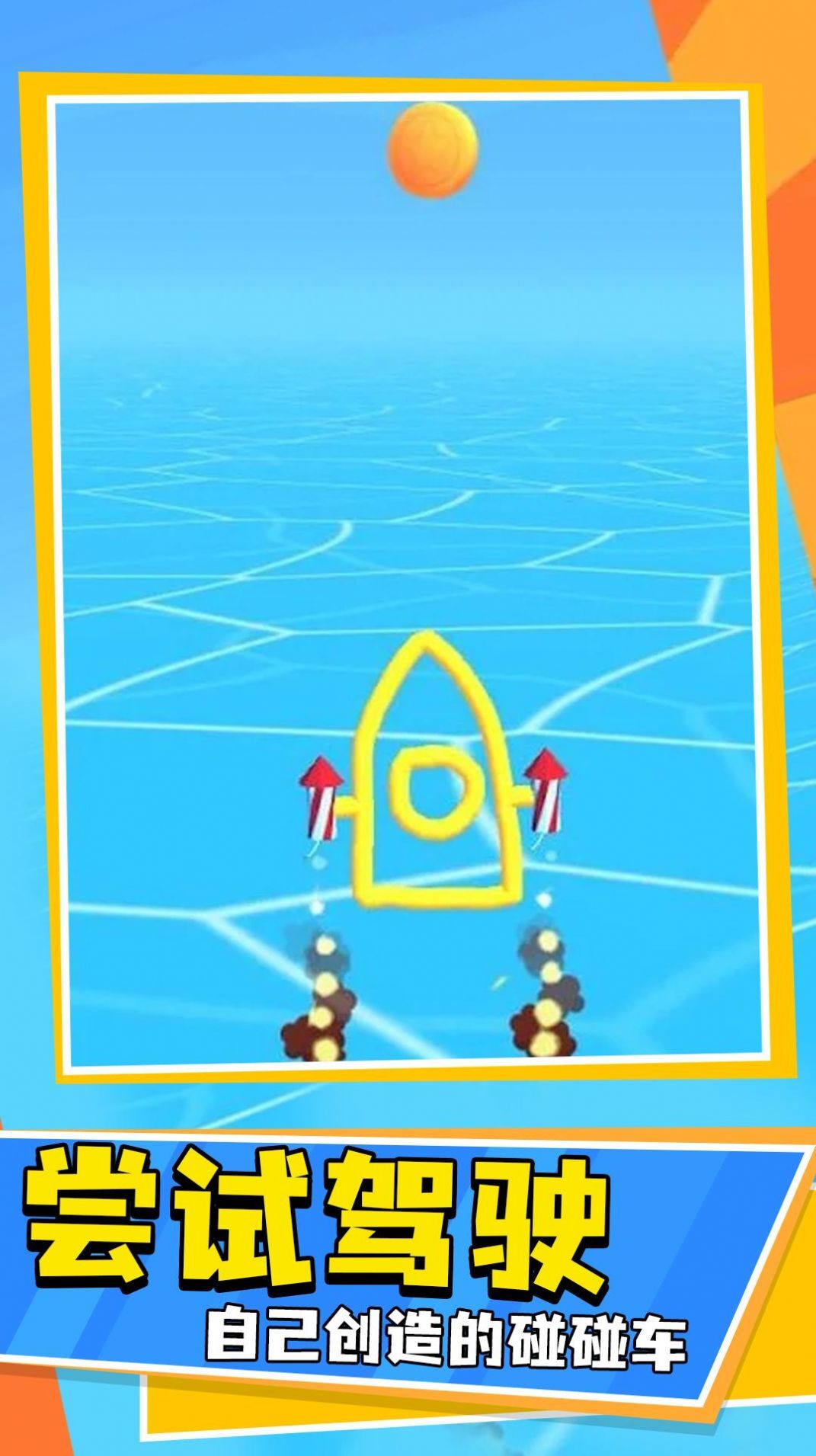 画线车神 画线车神