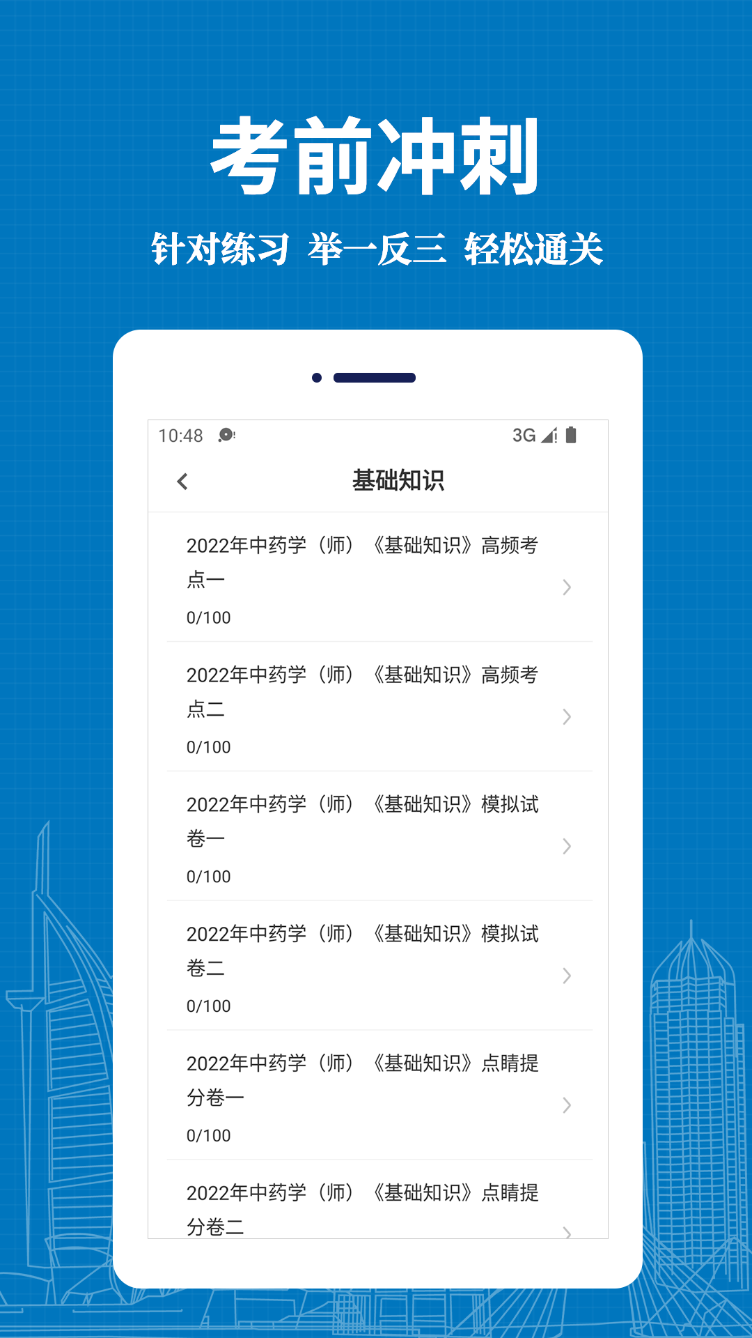 初级中药师易题库-图1