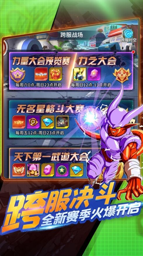 赛亚人之魂手游