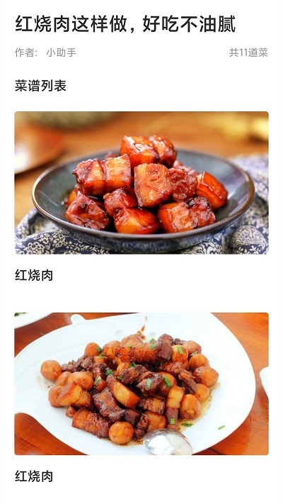 家常菜做法大全