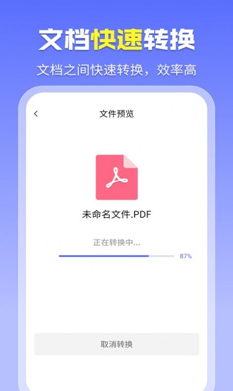 智能PDF转换助手-图2