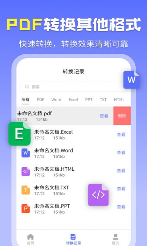 智能PDF转换助手-图3