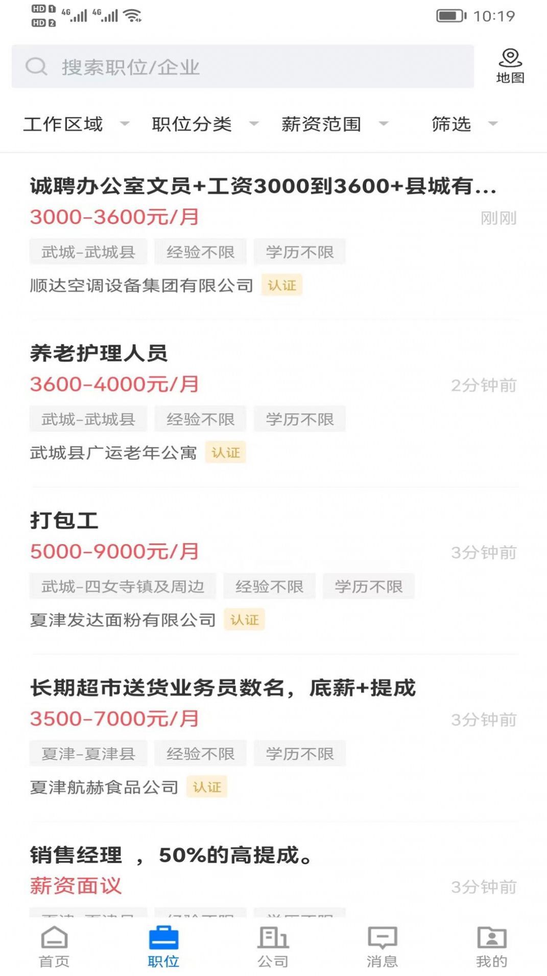 德州直聘网-图2