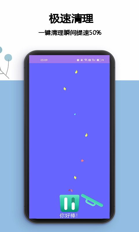 超快加速清理 超快加速清理