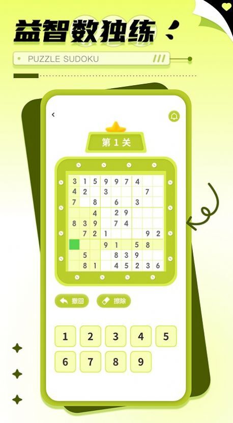 数独趣味闯关练习-图1