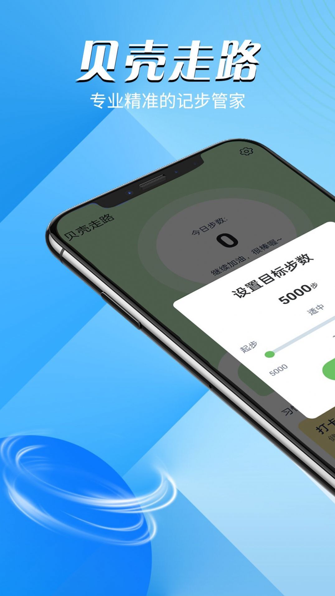 远远贝壳走路app 远远贝壳走路app