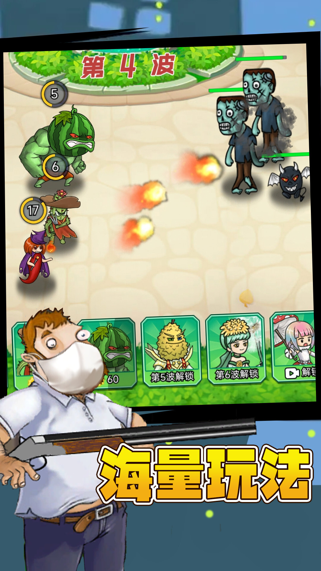 胖园丁大战僵尸 胖园丁大战僵尸