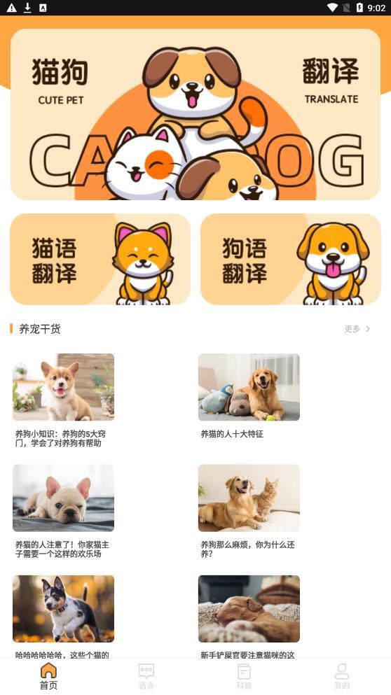 猫语狗语翻译交流工具-图3