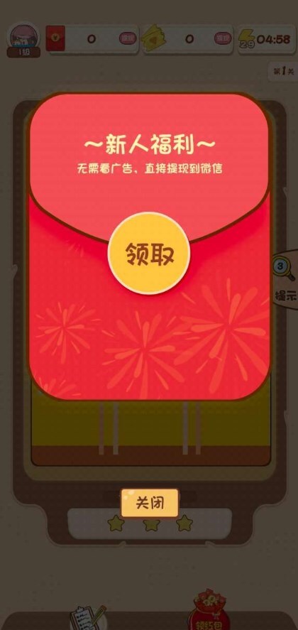 找茬天天乐红包版