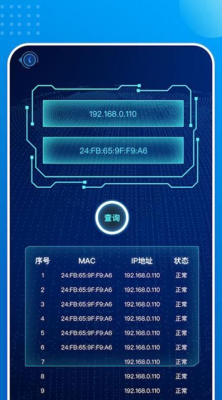 一键网络助手-图3