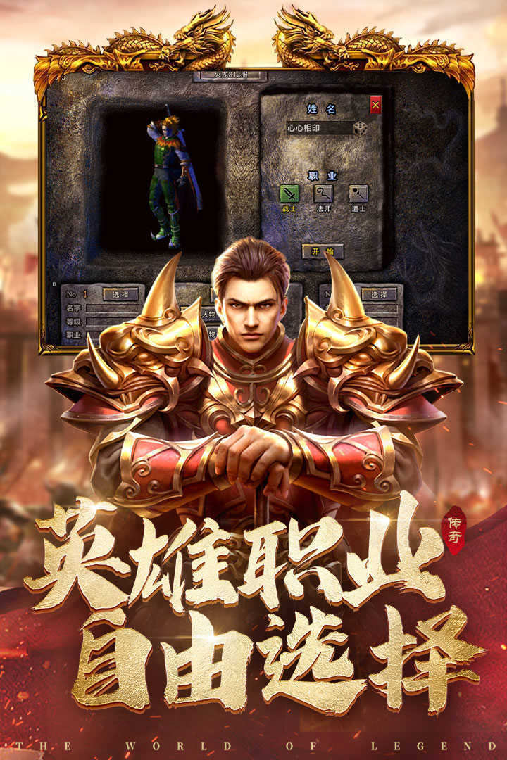 国战传奇1.80火龙版本
