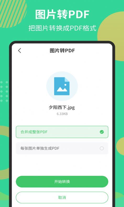 PDF文档转换器-图3