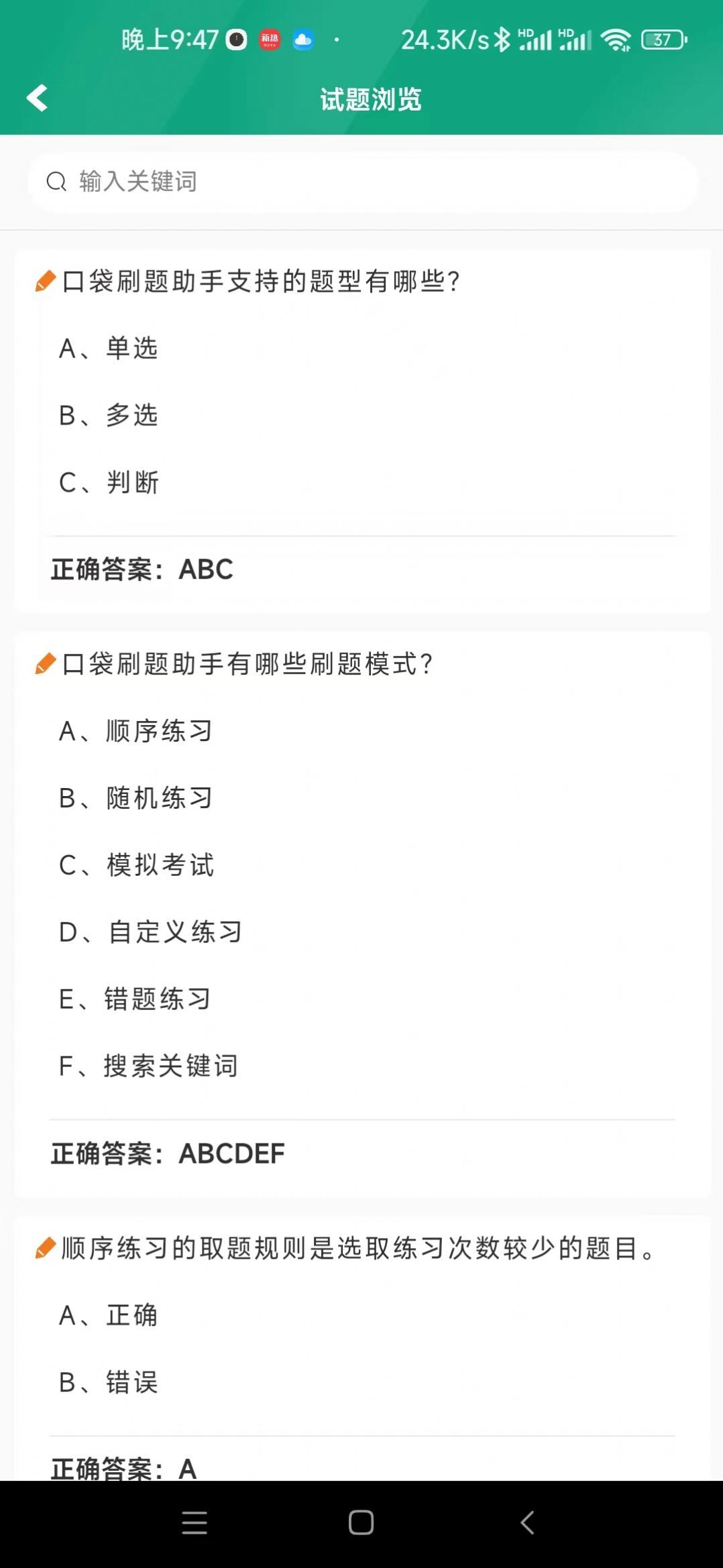 口袋刷题助手-图3