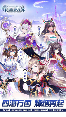 帝国防线 帝国防线