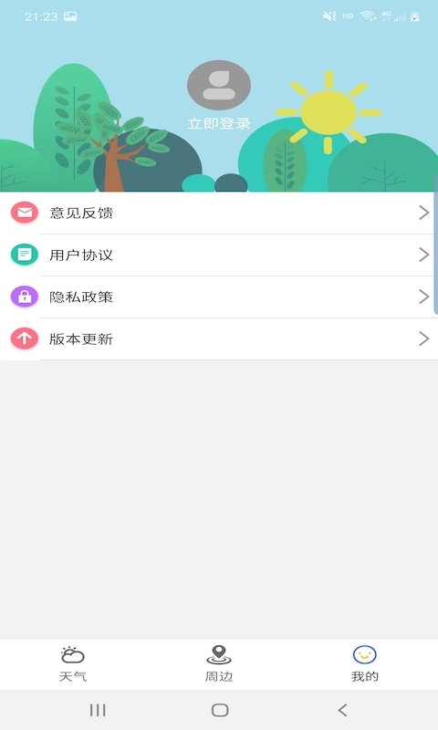 出行看天气-图1