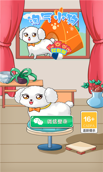 淘气小狗红包版 淘气小狗红包版