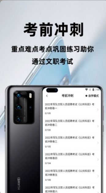 军队文职百分题库-图3