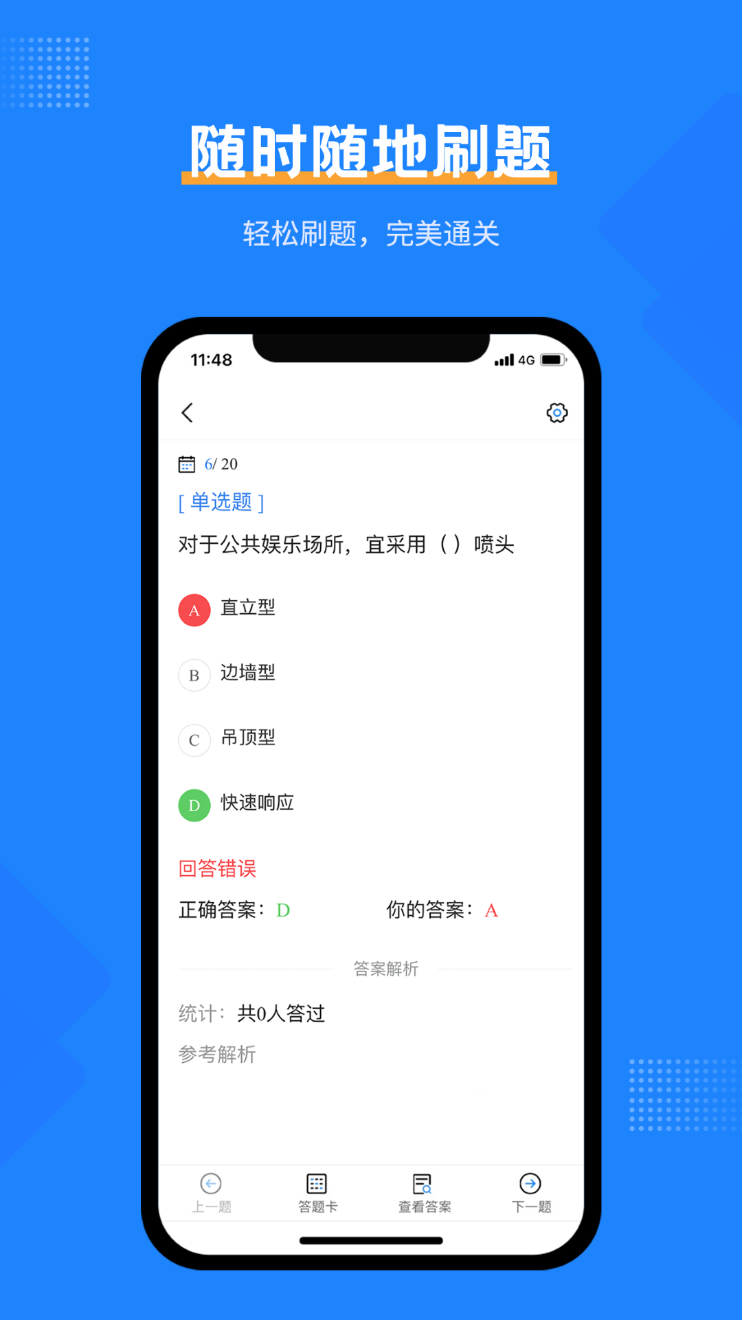 注册消防工程师考试宝典-图3