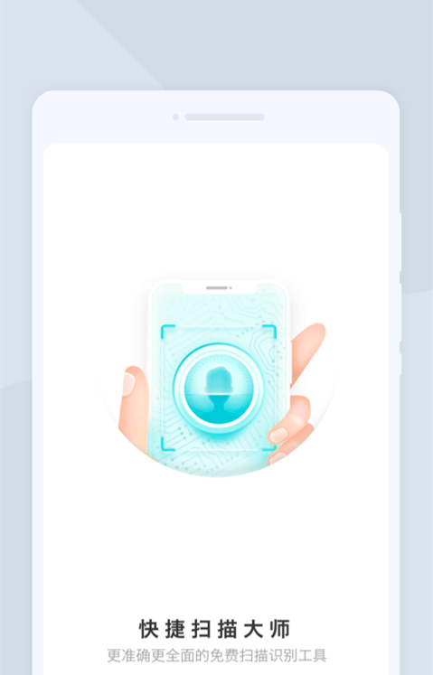 快捷扫描大师 快捷扫描大师