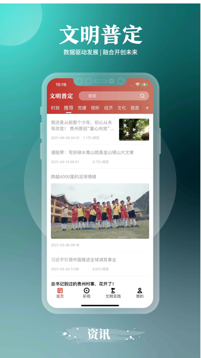 文明普定 文明普定