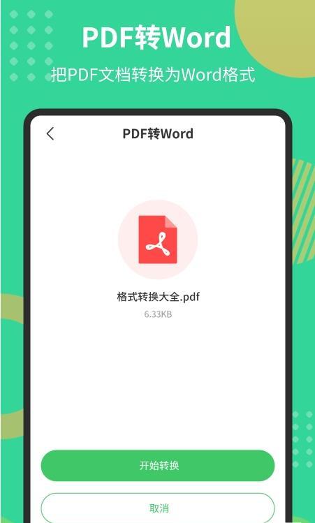 PDF极速转换工具-图2