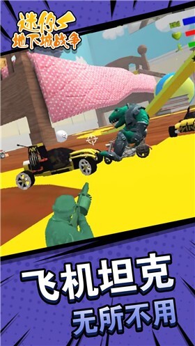 迷你地下城战争 迷你地下城战争