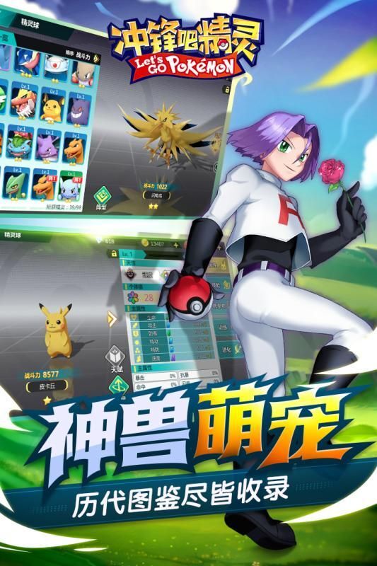 冲锋吧宝可梦 冲锋吧宝可梦