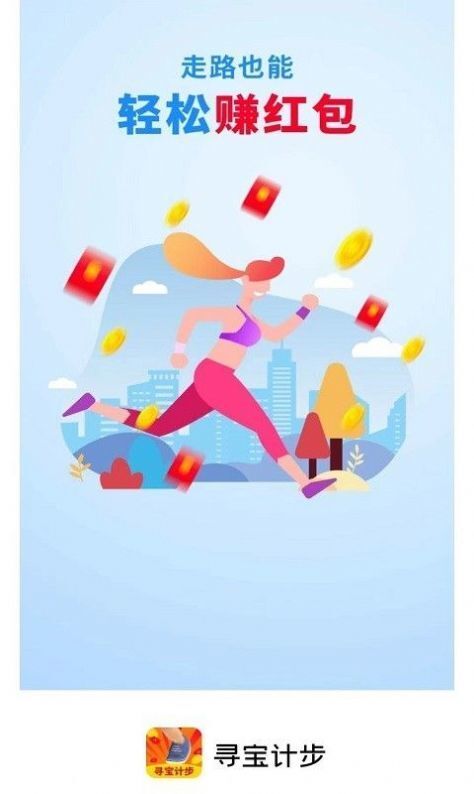 寻宝计步-图2